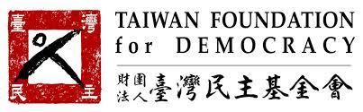 民主基金會LOGO