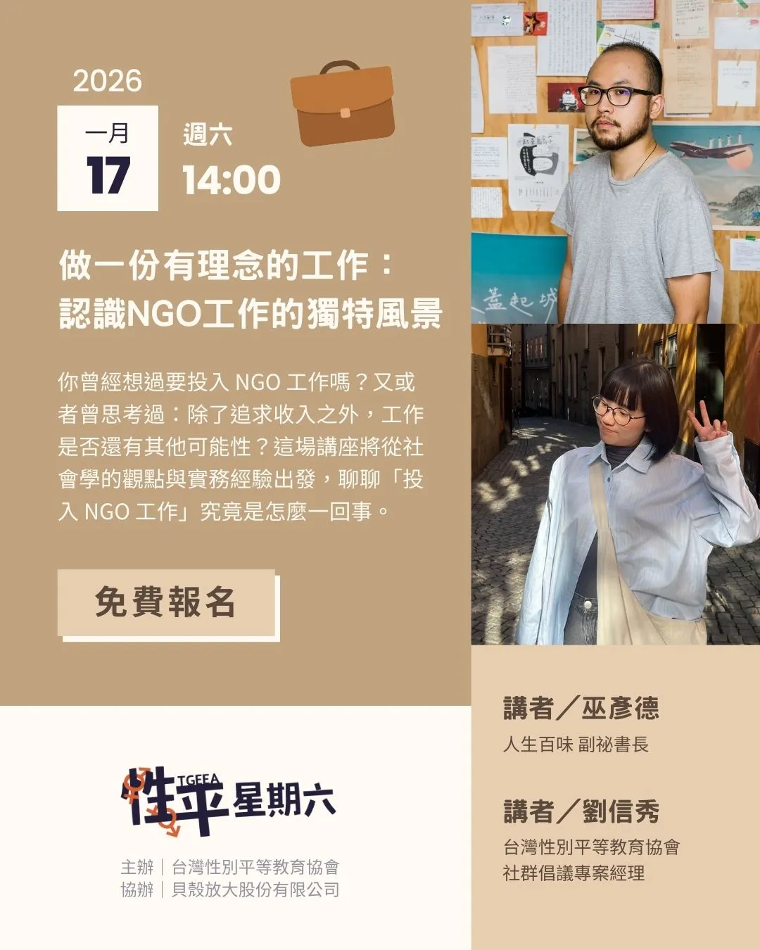 TGEEA 性平星期六 #39|做一份有理念的工作:認識NGO工作的獨特風景(巫彥德、劉信秀)