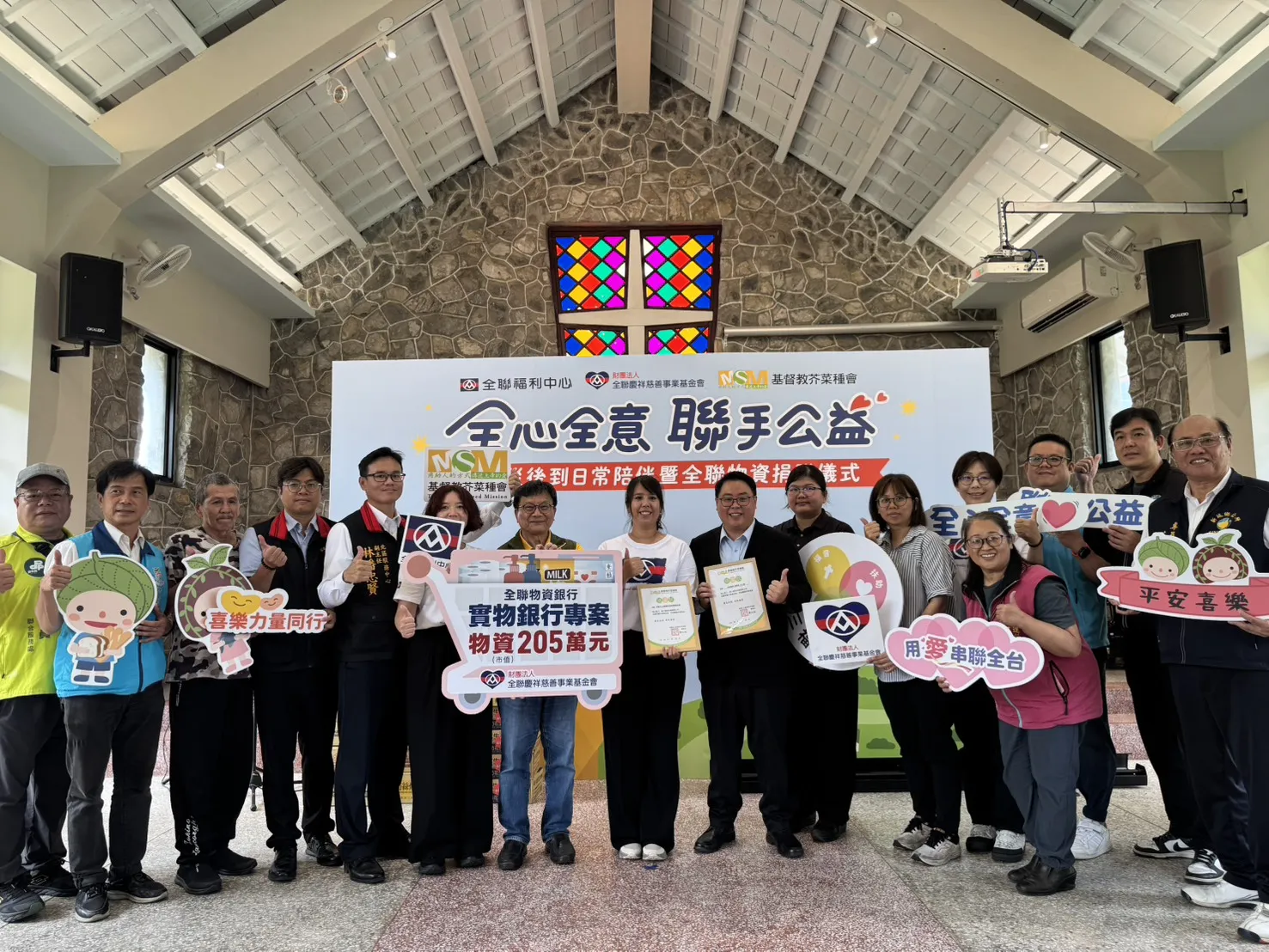 芥菜種會感謝全聯慶祥慈善基金會，第五年攜手關懷花東地區家庭，今日舉行捐贈儀式，展現企業與社福合作的堅韌力量。