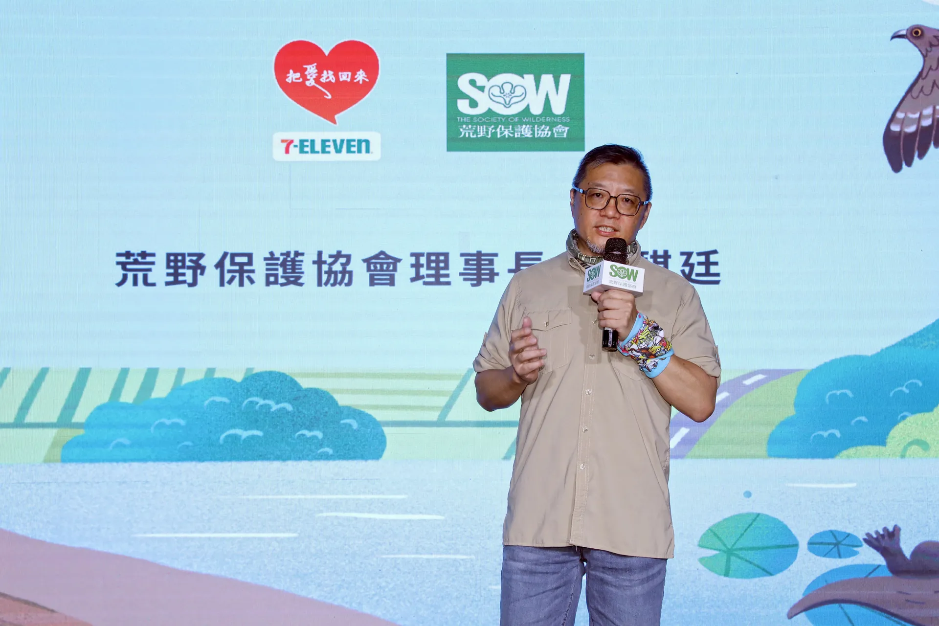 荒野保護協會理事長李騏廷致詞表示，淺山是台灣最貼近人類生活、同時也承受最大開發壓力的生態系統，希望透過本次與企業夥伴合作，結合零錢捐、環境教育及自然體驗活動，讓更多民眾理解淺山的重要性