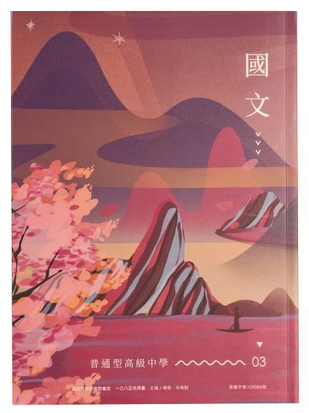 Hailed as “Taiwan’s most beautiful textbook,” Kiwi’s revised and illustrated high-school Chinese text encourages students to think critically.