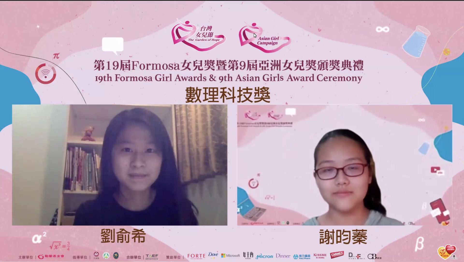 數理科技獎得獎者