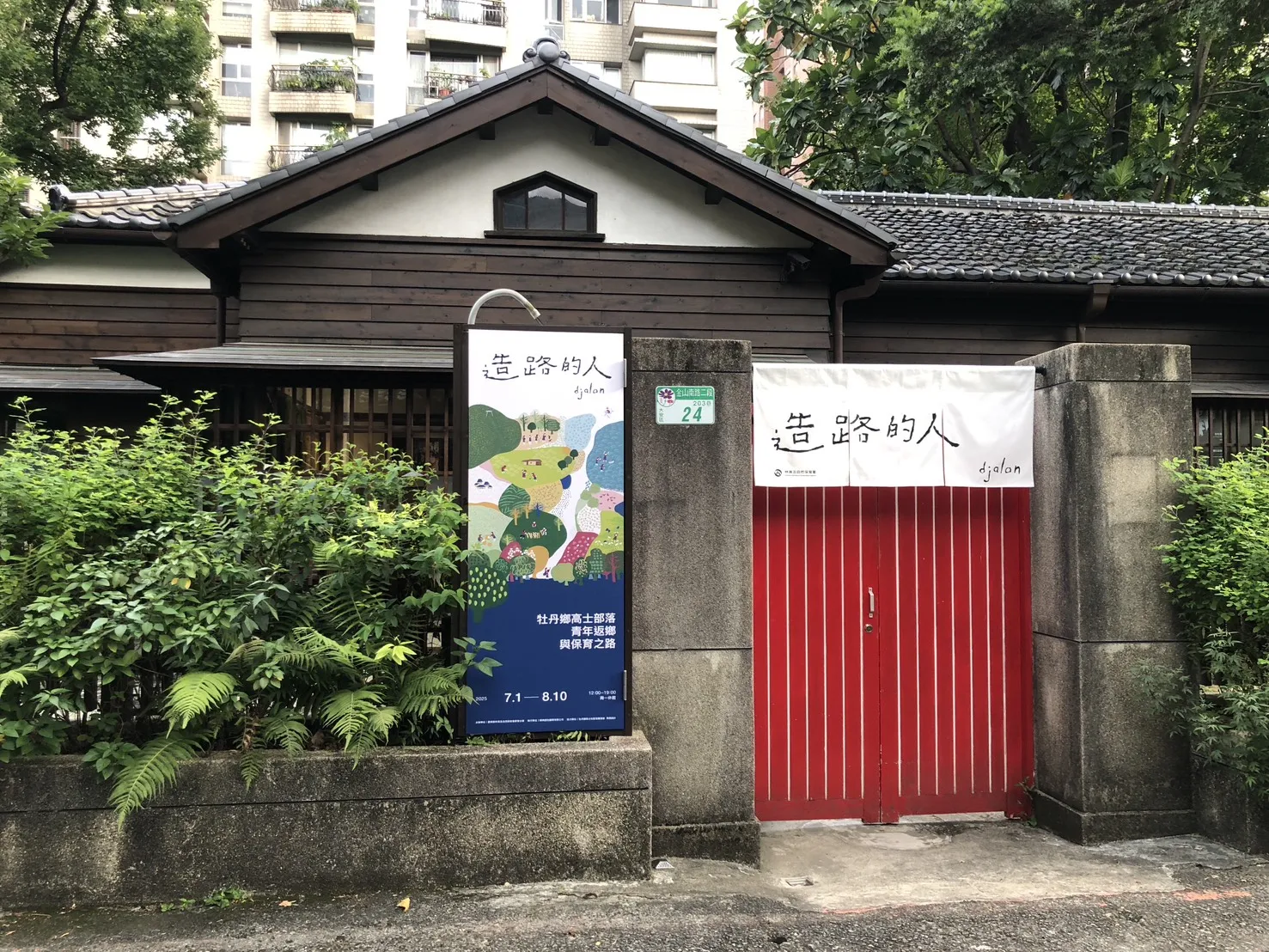 《djalan造路的人》特展入口。圖片來源:林保署