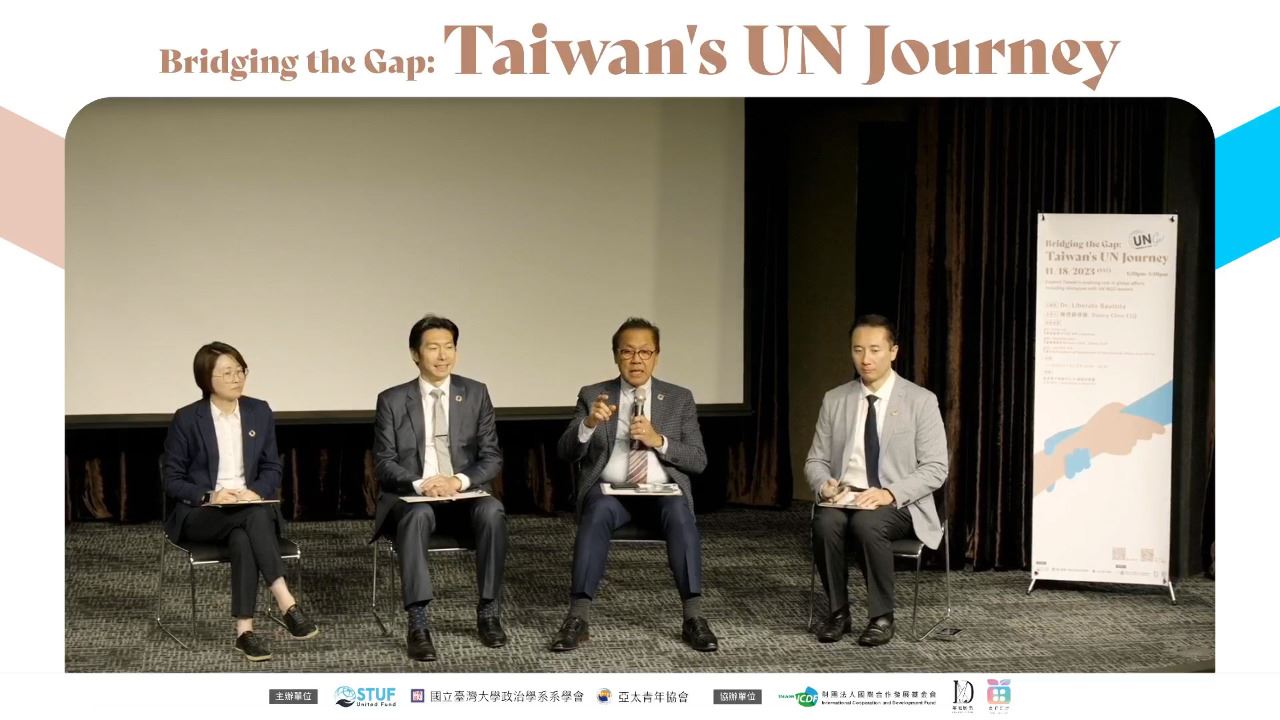 「連縫接軌: 台灣入聯的旅程」國際講座18日下午於台大舉行,非政府組織會議(CoNGO)會長鮑帝斯塔(右2)、世台聯合基金會亞太中心理事長林敬倫(左2)等人與會分享。(翻攝自亞太青年協會Asia Pacific Youth Association臉書直播)