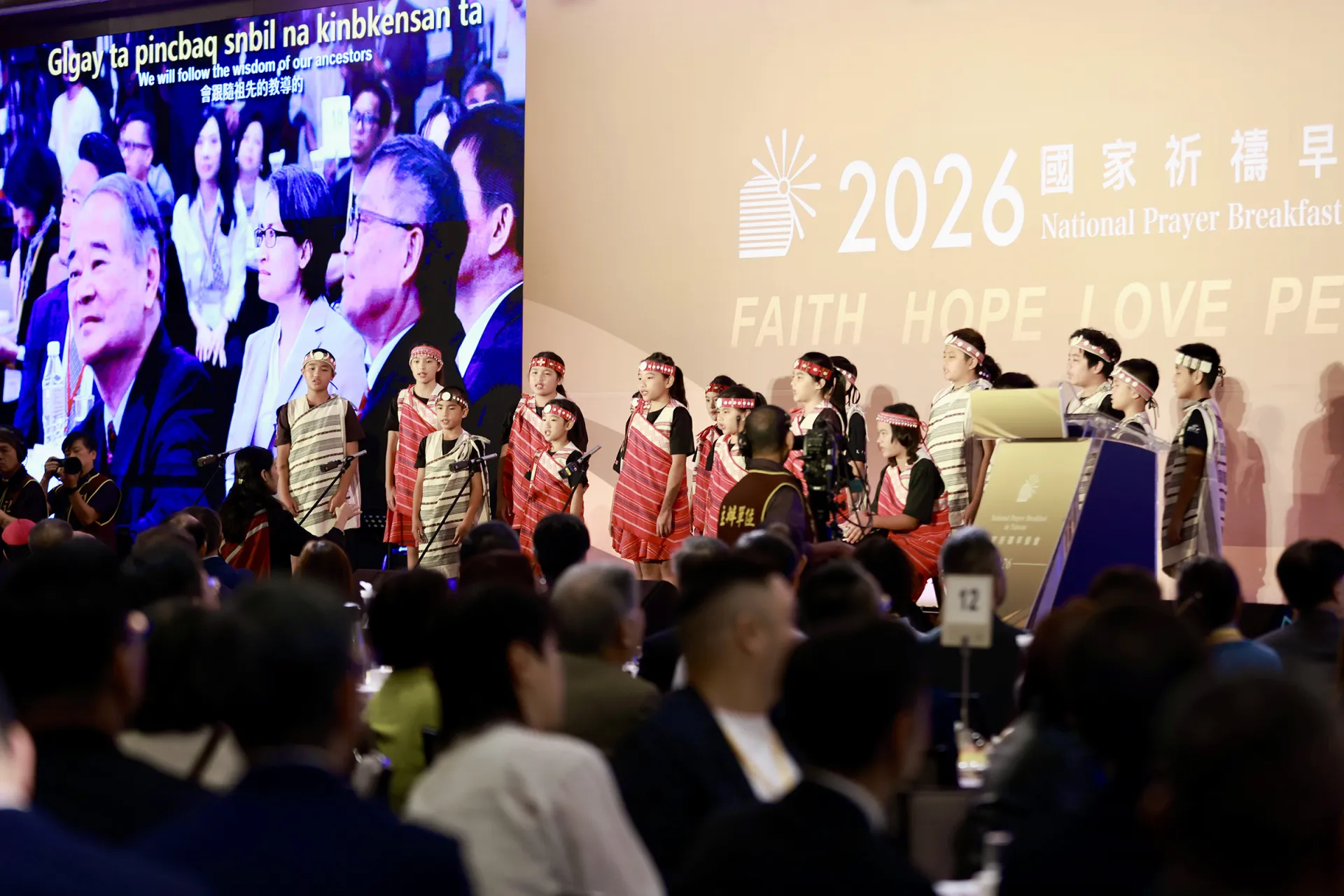 錦屏國小泰雅兒童合唱團在國家祈禱早餐會中以充滿生命力的泰雅歌謠為世界傳遞祝福，歌聲感動蕭美琴副總統、外交使節與現場近500位來賓。(台灣世界展望會提供)