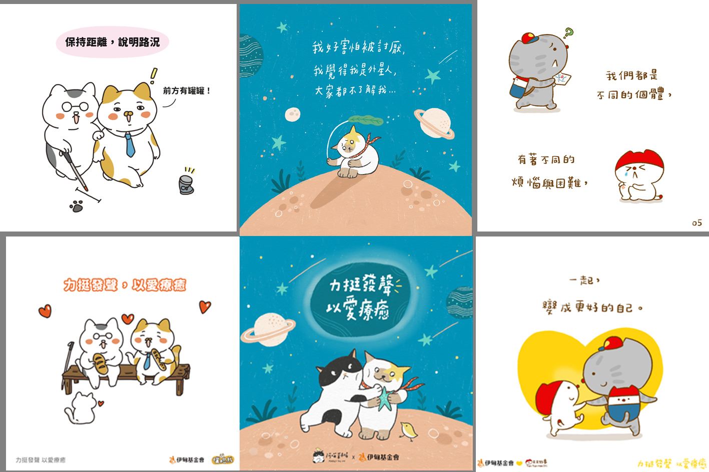 毛毛蟲文創角色插畫家噗總裁、天天好事以及阿喵菜市場分別以視障者、智能障礙者、自閉症者為主題，讓民眾更認識不同障別的生活樣貌。