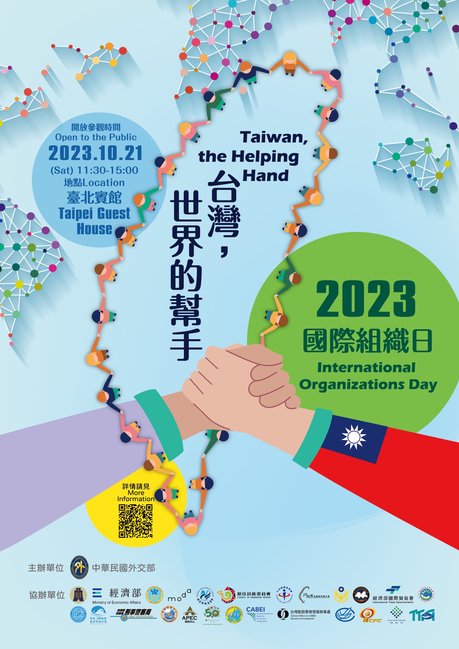 2023國際組織日宣傳海報