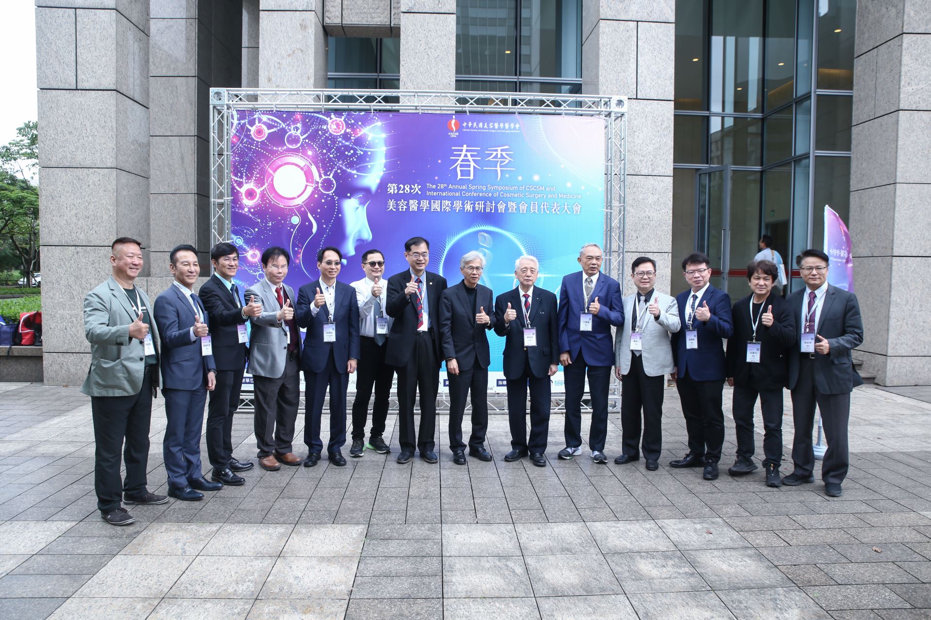 社團法人中華民國美容醫學醫學會舉辦「第28次春季美容醫學國際學術研討會暨會員代表大會」