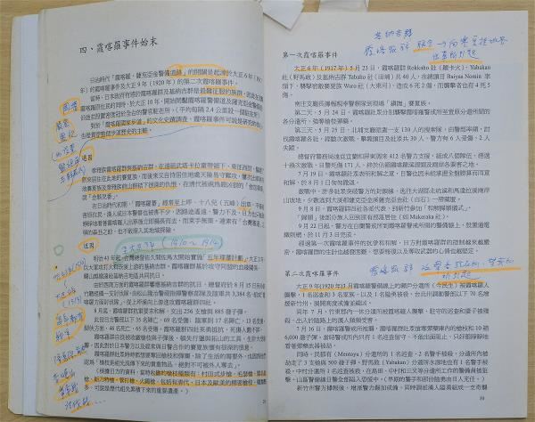 報告書裡，留有楊南郡的字跡和徐如林手繪的地圖。