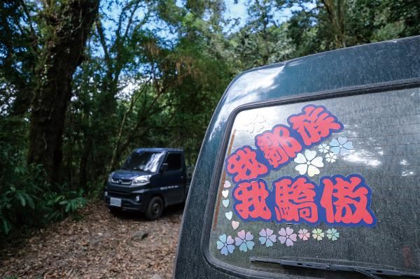 小貨卡接駁大夥人們，前往特富野獵人的獵場，傾聽森林的私語。