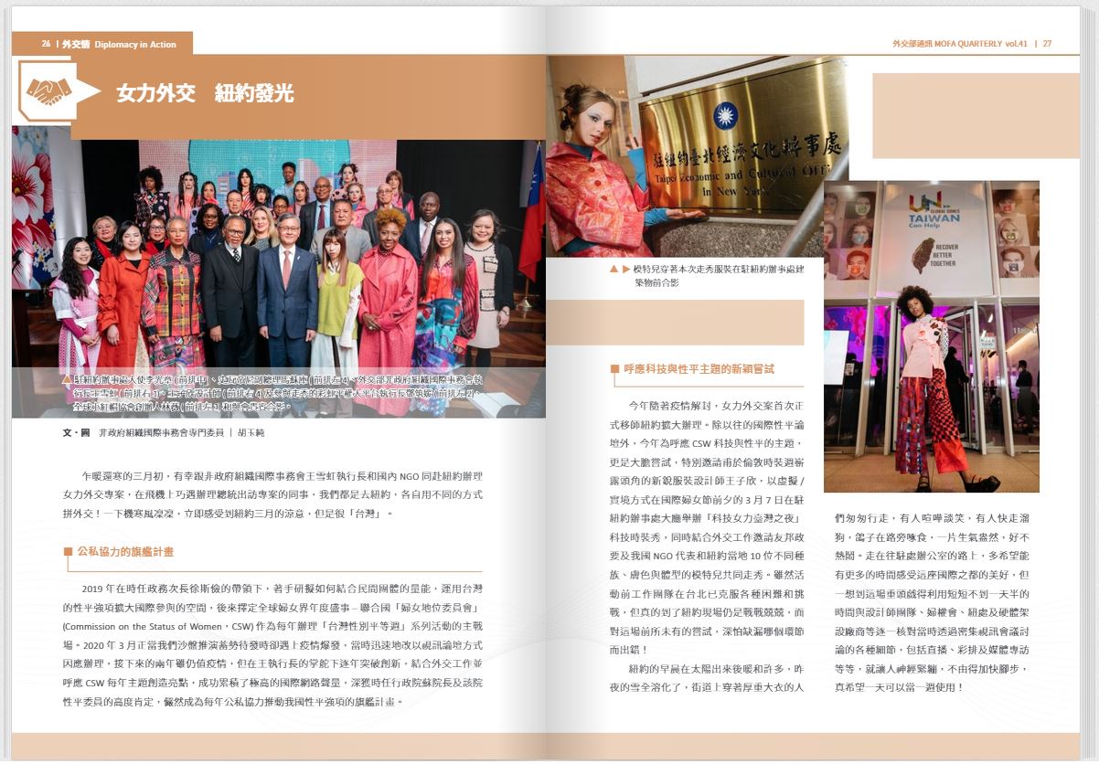 女力外交 紐約發光