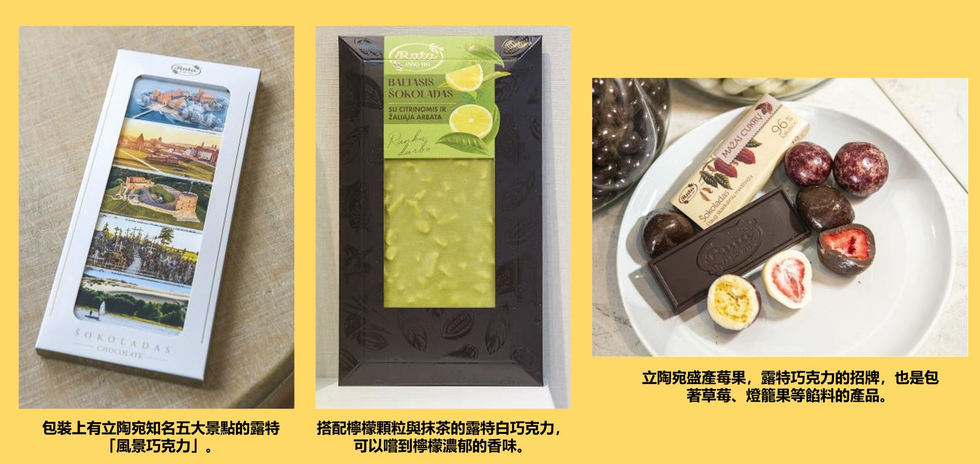 立陶宛巧克力商品