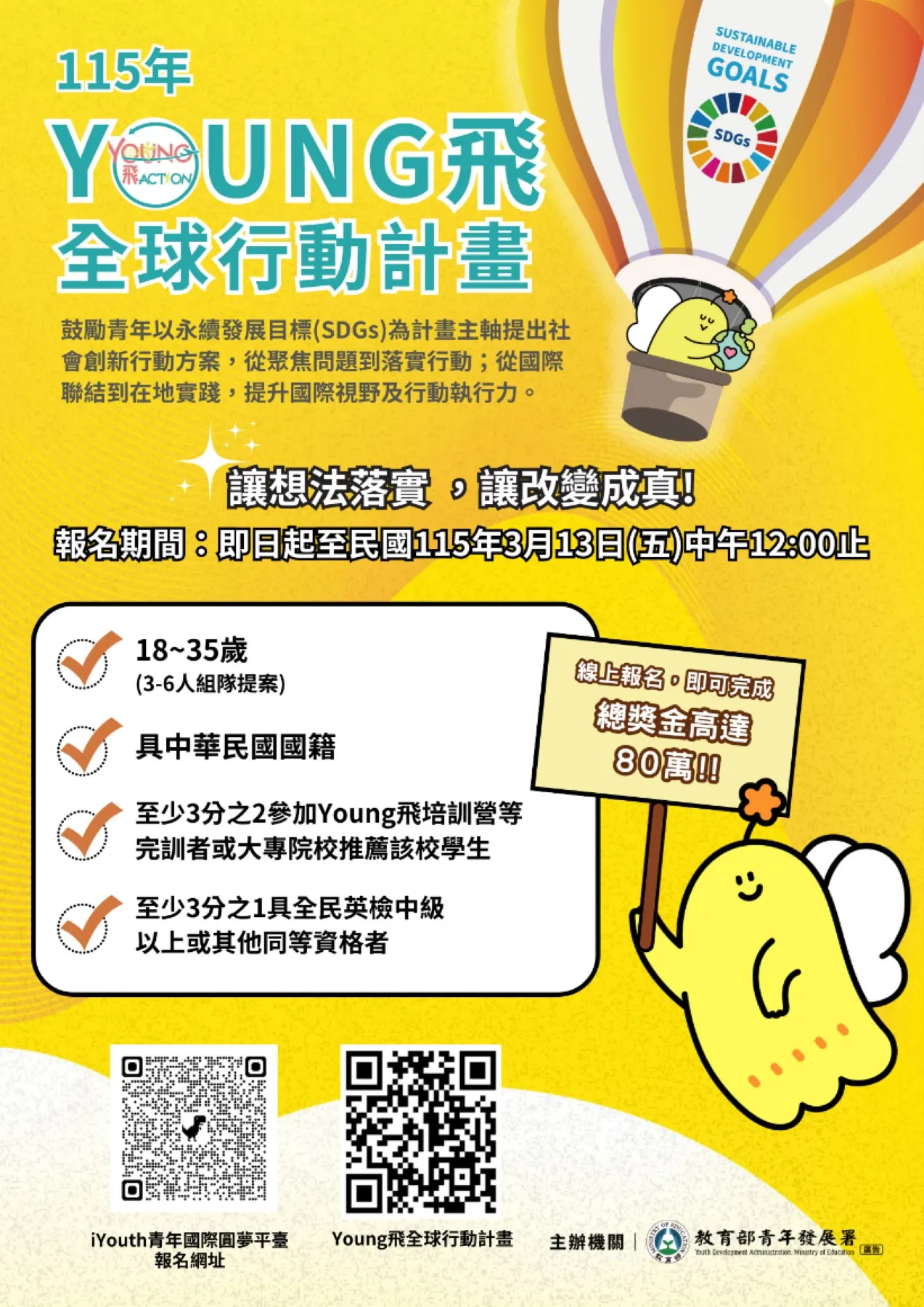 115年Young飛全球行動計畫