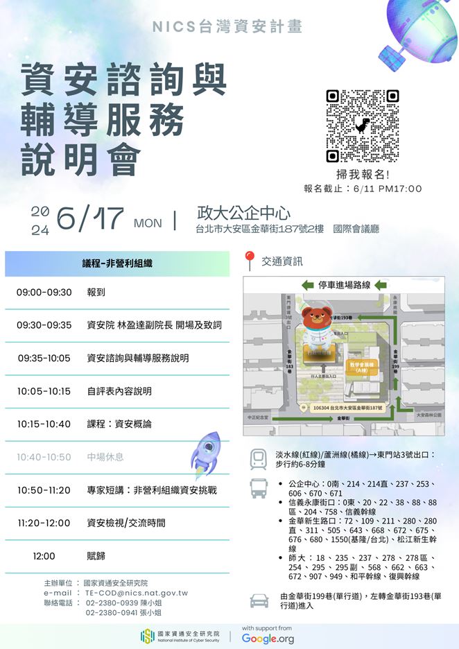 資安諮詢與輔導服務說明會