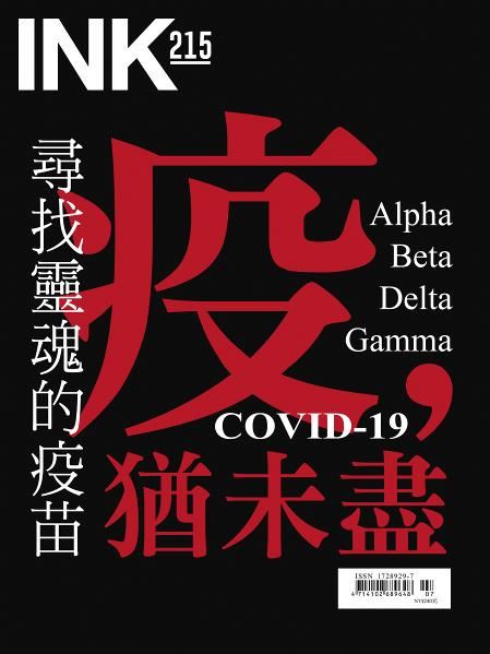 由初安民主導的《印刻文學生活誌》,強調以「人」為本,同時也是一本緊跟當下趨勢的藝文刊物。