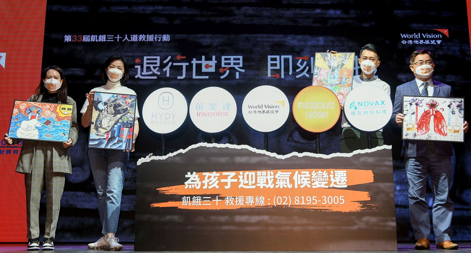 台灣世界展望會會長李紹齡(左2)、極限馬拉松好手陳彥博(右1)、美國HYDY水瓶品牌營運經理古家宜(左1)、諾瓦材料科技董事長楊聯智(右1)一同響應「為孩子迎戰氣候變遷」行動。