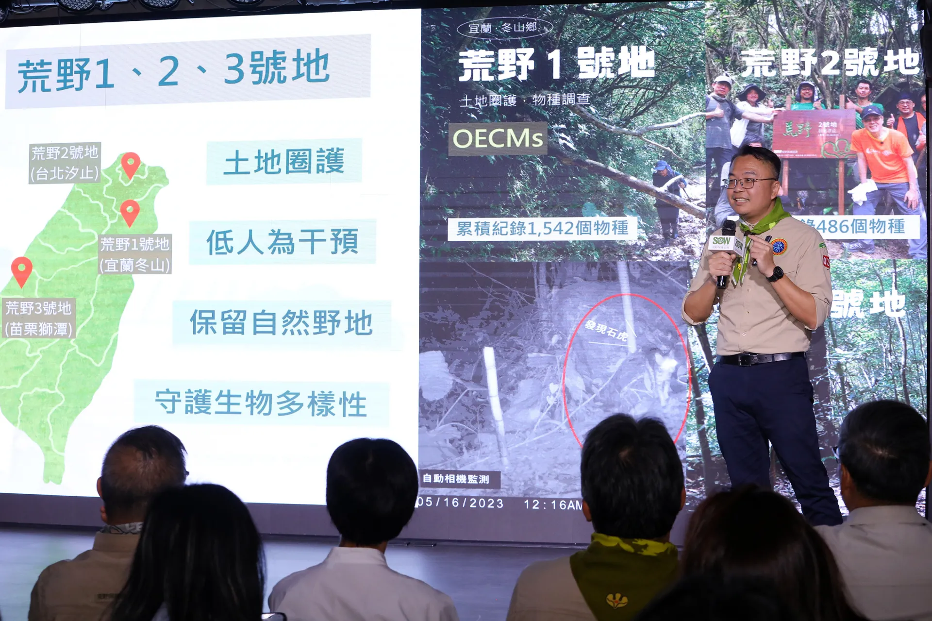 荒野保護協會副理事長陳憲政分享荒野4大「守護淺山棲地」行動，以公園生態化、修補淺山破洞、守護物種棲地及減少人工物侵入自然等理念，讓大眾理解應親近自然