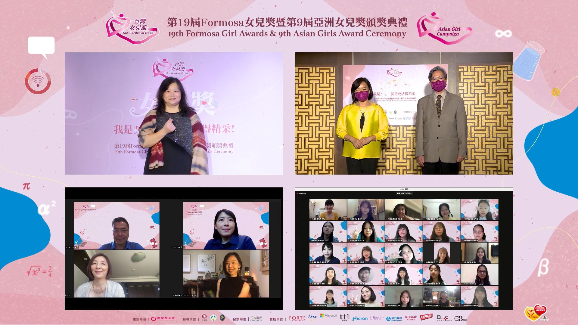 第19屆Formosa女兒獎暨第9屆亞洲女兒獎頒獎典禮