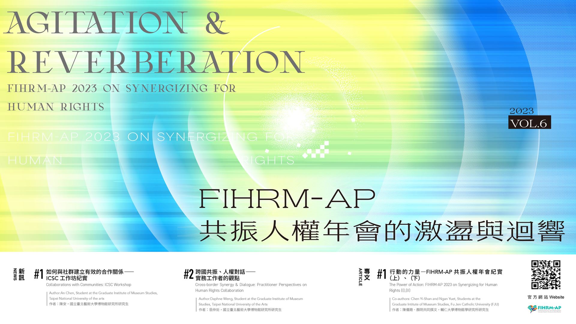 國際人權博物館聯盟-亞太分會