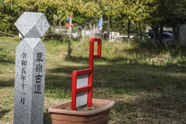 日本氣仙沼．唐桑步道上，可以看到台日友誼步道的雙扇蕨石柱與宮城的偶來小馬。