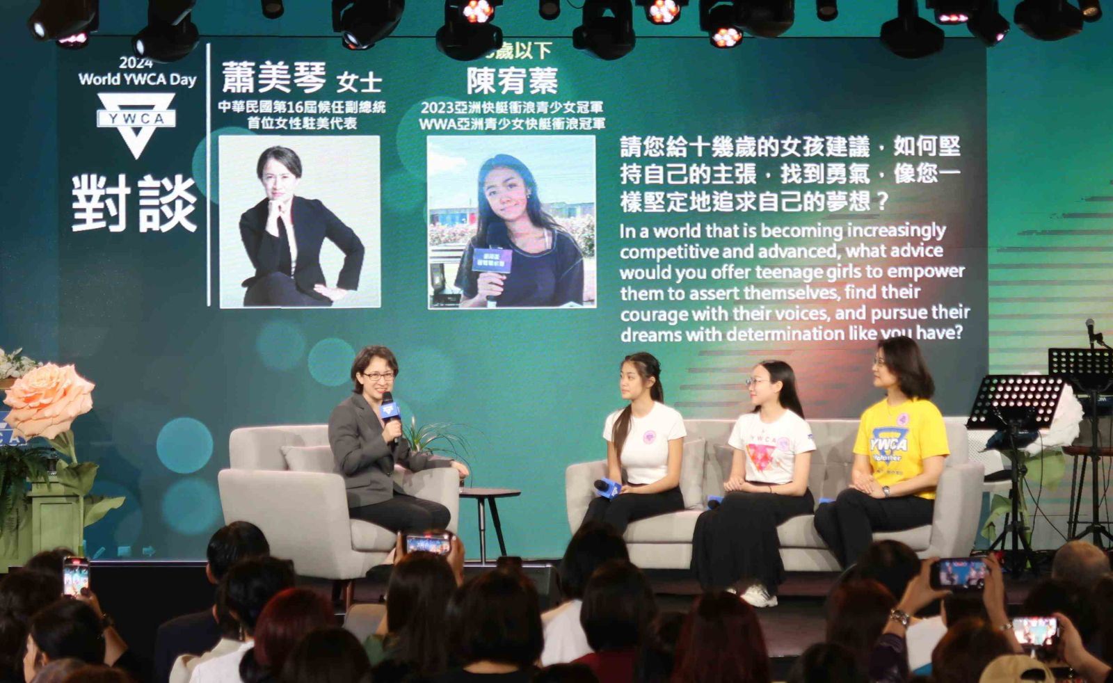 蕭美琴與三位不同世代的女性對談。(圖YWCA提供)