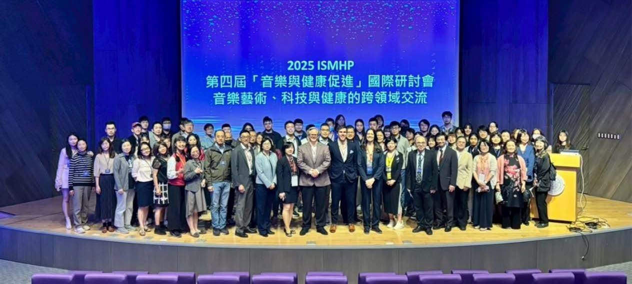 國立清華大學在台辦理「第四屆音樂與健康促進國際研討會」