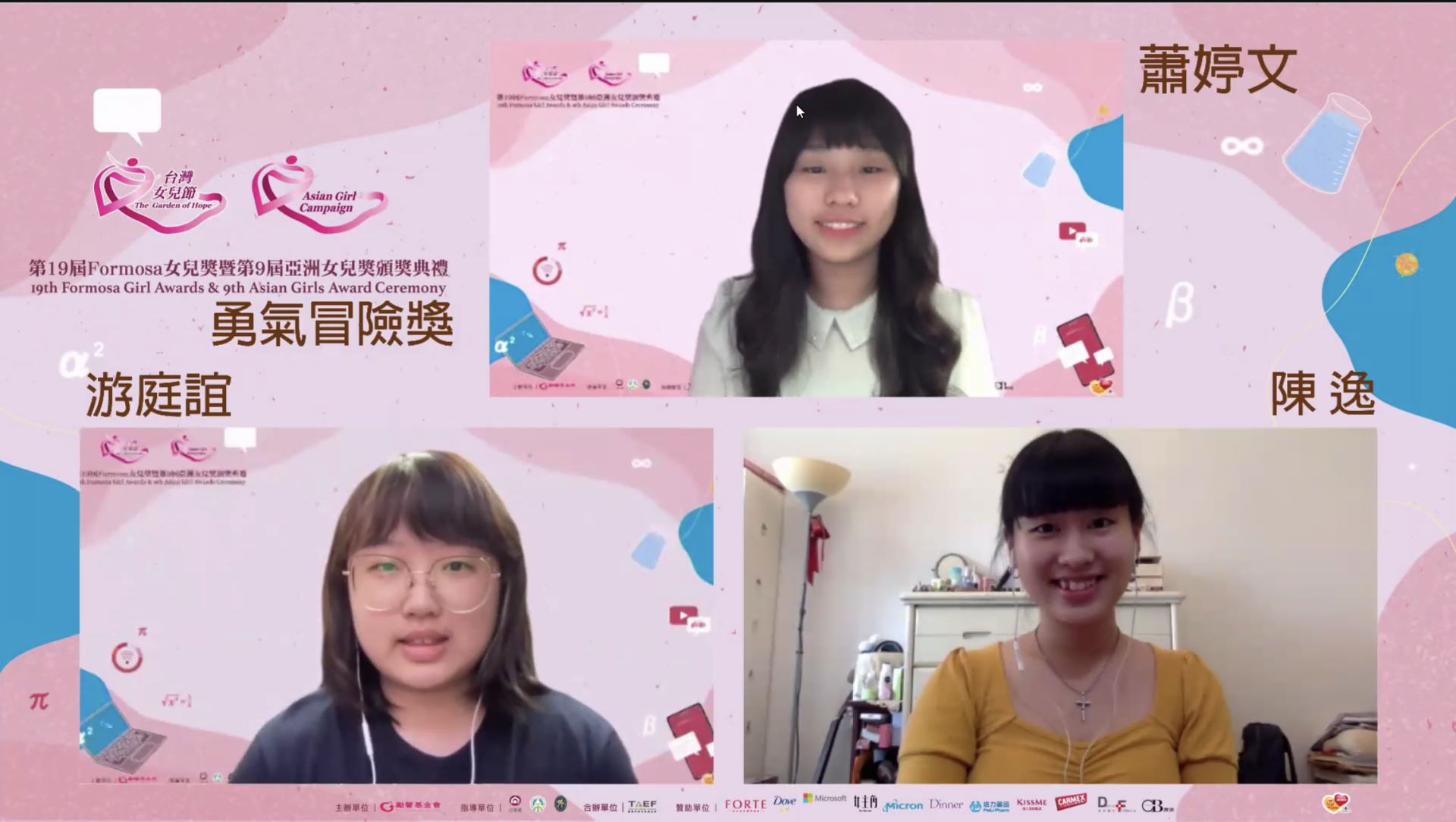 勇氣冒險獎得獎者