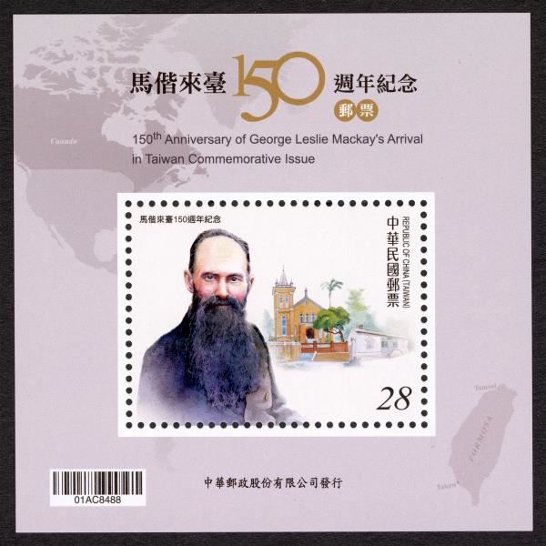 中華郵政推出馬偕來台150週年紀念郵票。（中華郵政股份有限公司提供）