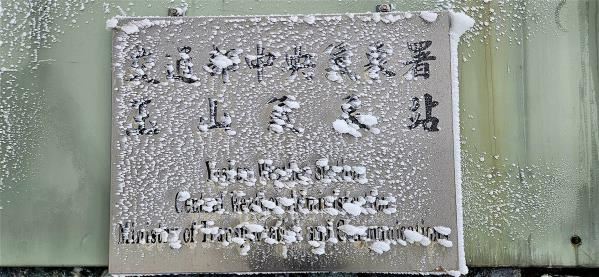 The Yushan Weather Station is the highest-located government facility in Taiwan.