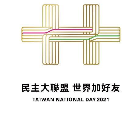 The logo for Taiwan’s 2021 Double Tenth National Day, with nods to the country’s prized values of democracy and freedom, is unveiled Sep. 8. (Courtesy of Double Tenth National Day organizing committee)