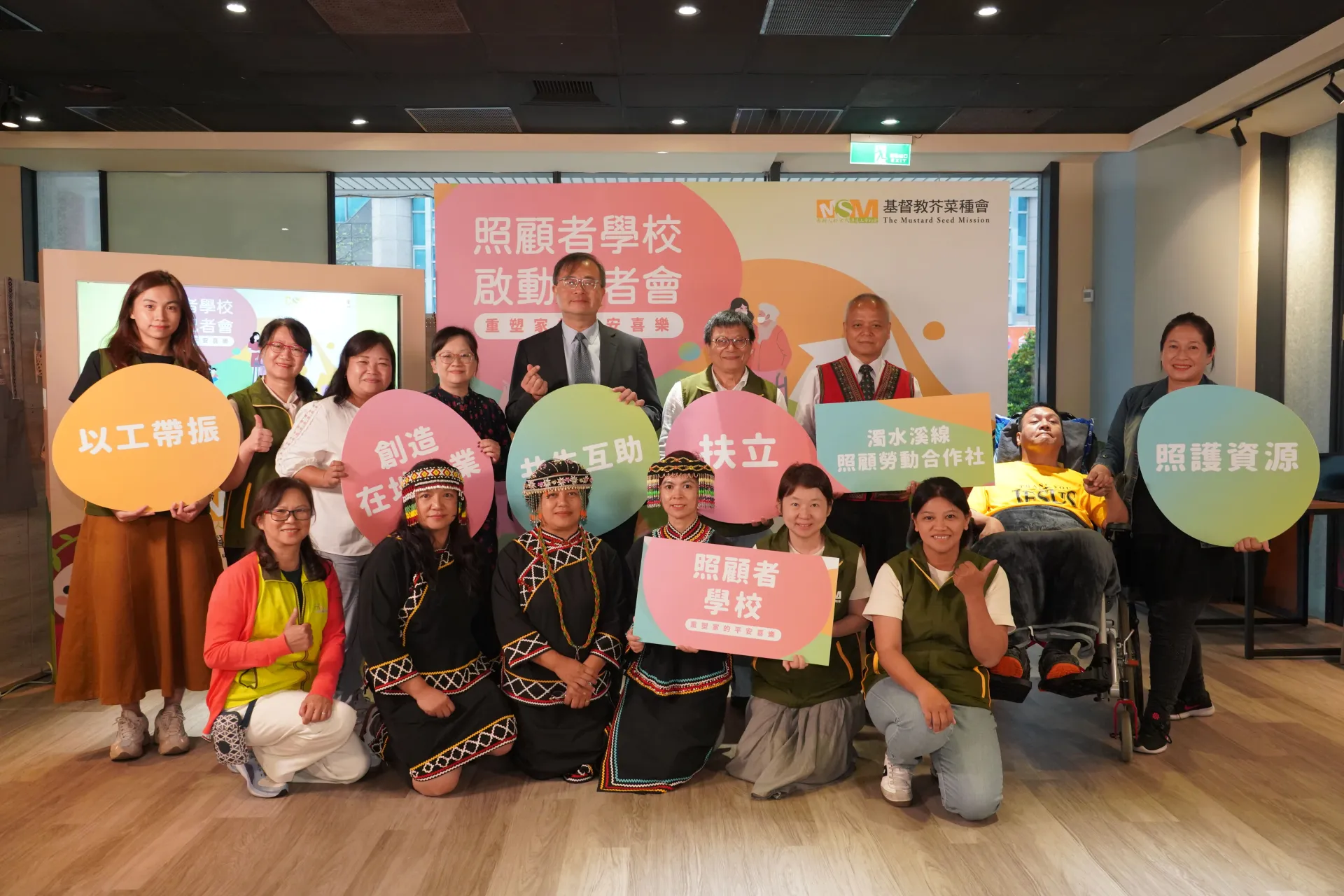 芥菜種會「照顧者學校」啟動記者會，衛福部社家署主任秘書田基武（後排左五）、新北市政府社會局兒童少年福利科劉倩如科長（後排左四）出席，攜手成為脆弱家庭照顧者的堅實後盾。後排左六為芥菜種會執行長李肇家（芥菜種會提供）