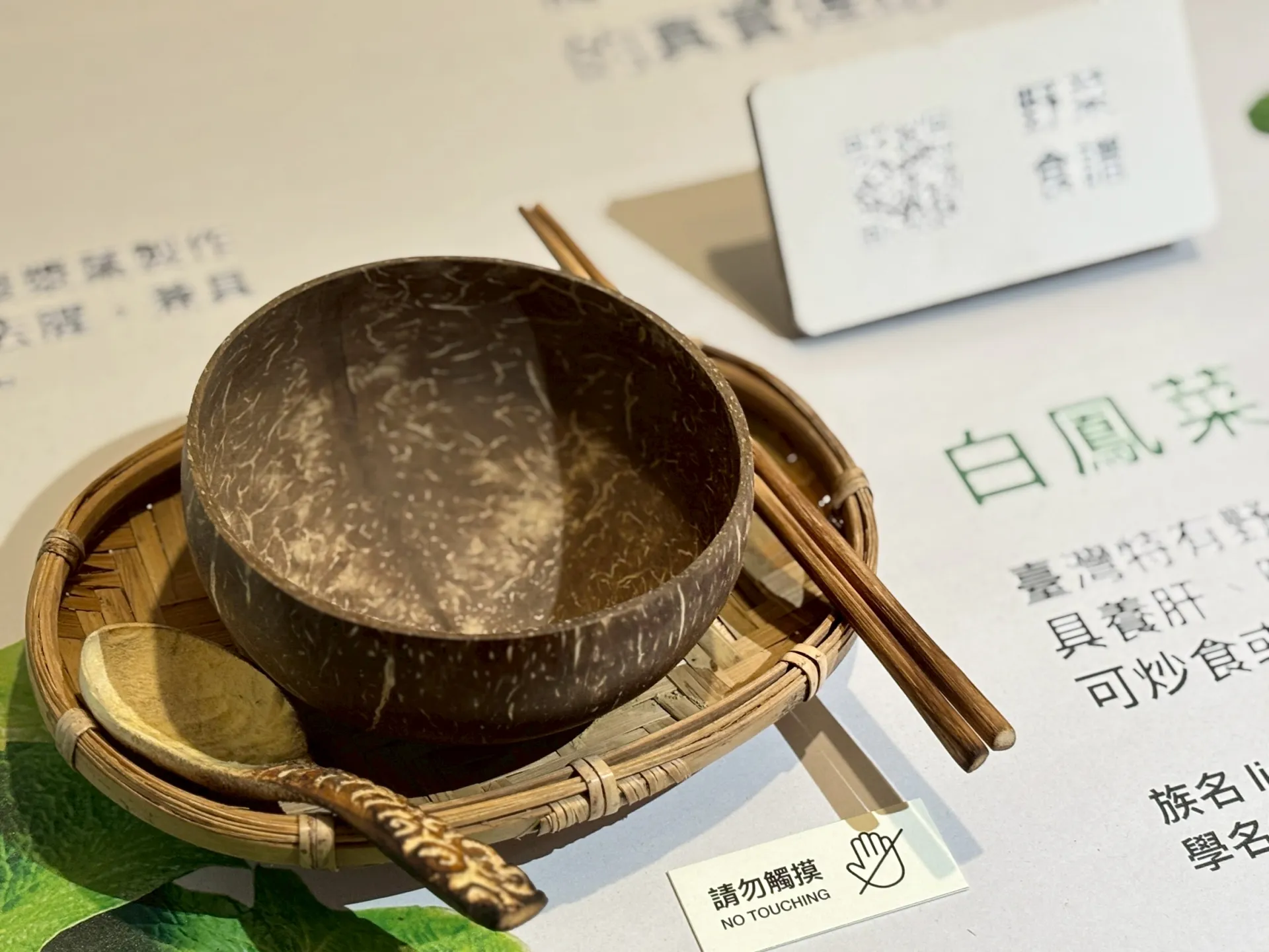 特展展出了高士部落家庭農園介紹。攝影:廖靜蕙