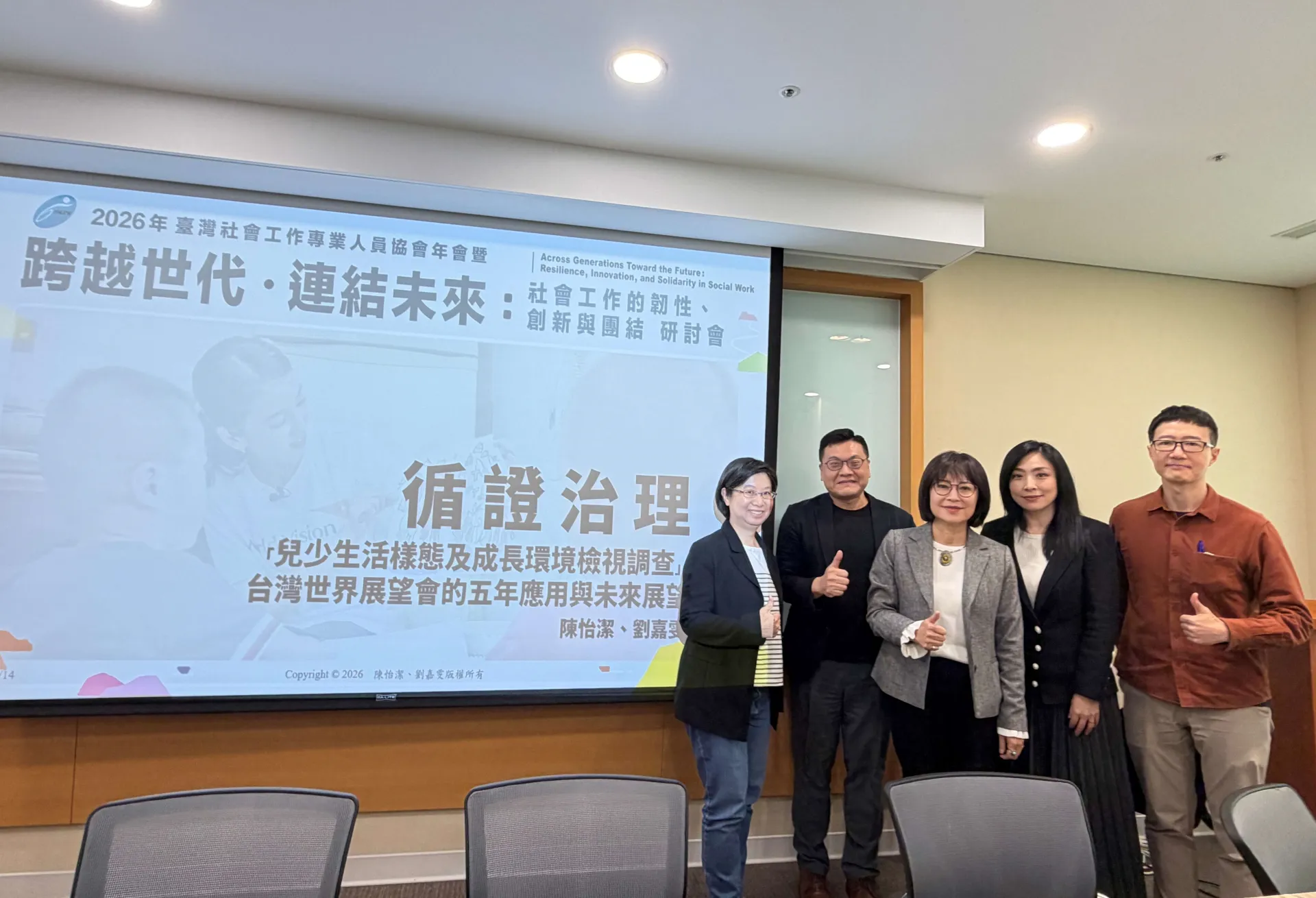 發表人與評論者合影，左起為發表人劉嘉雯、學者胡中宜、立委林月琴、發表人陳怡潔、學者魏希聖。(台灣世界展望會提供)