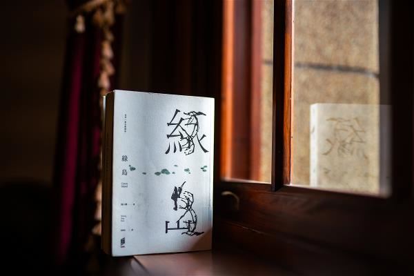 華裔作家楊小娜以台灣二二八事件為基底創作的《綠島》,全球最大出版商企鵝藍燈書屋將其選為One World, One Book的全球推薦書。