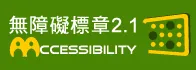 通過AA無障礙網頁檢測