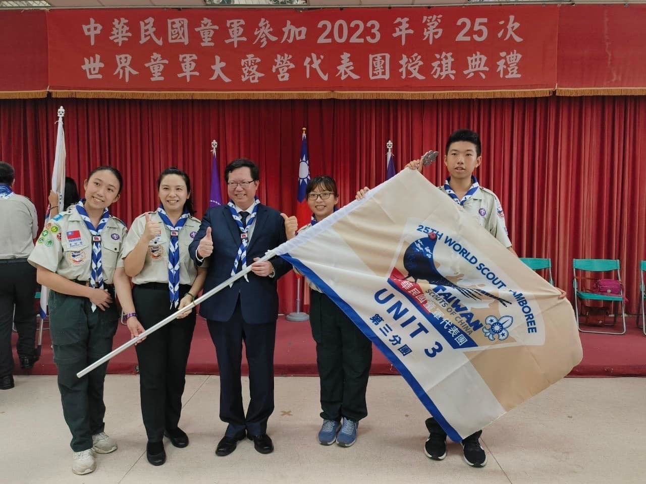 中華民國童軍總會參加「第25次世界童軍大露營」