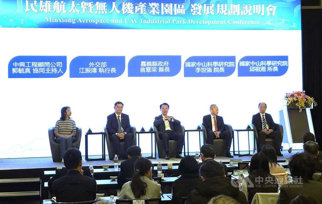 中科院、經濟部與國發會20日在台北舉行民雄航太暨無人機產業園區開發說明會。中央社記者吳書緯攝　114年11月20日