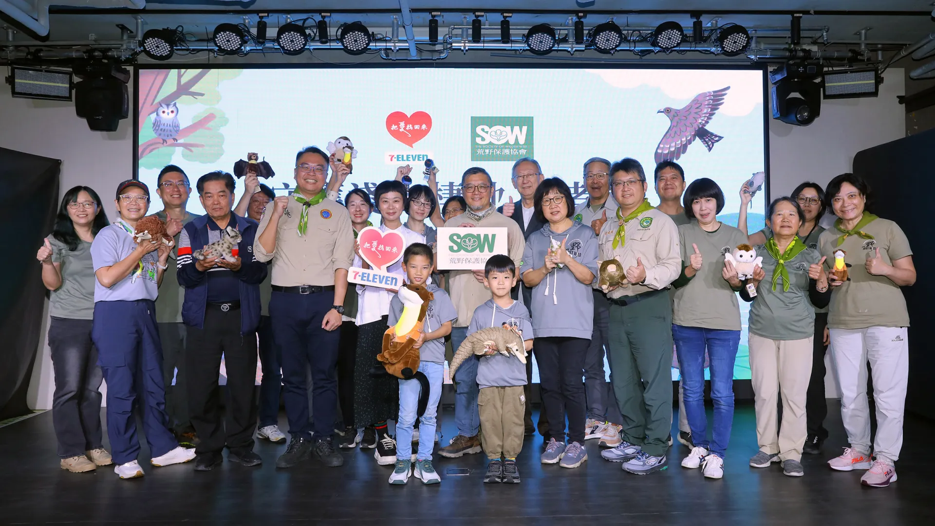 荒野保護協會超過2萬名志工以多元形式守護淺山棲地，與會的大志工與小志工手持淺山動物玩偶一同合影，象徵守護淺山生態的決心