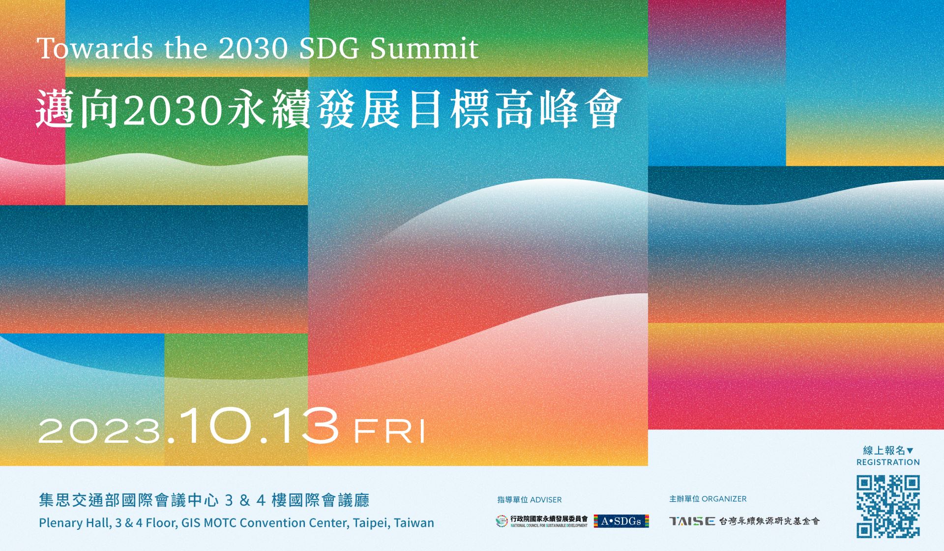 邁向2030永續發展目標高峰會圖