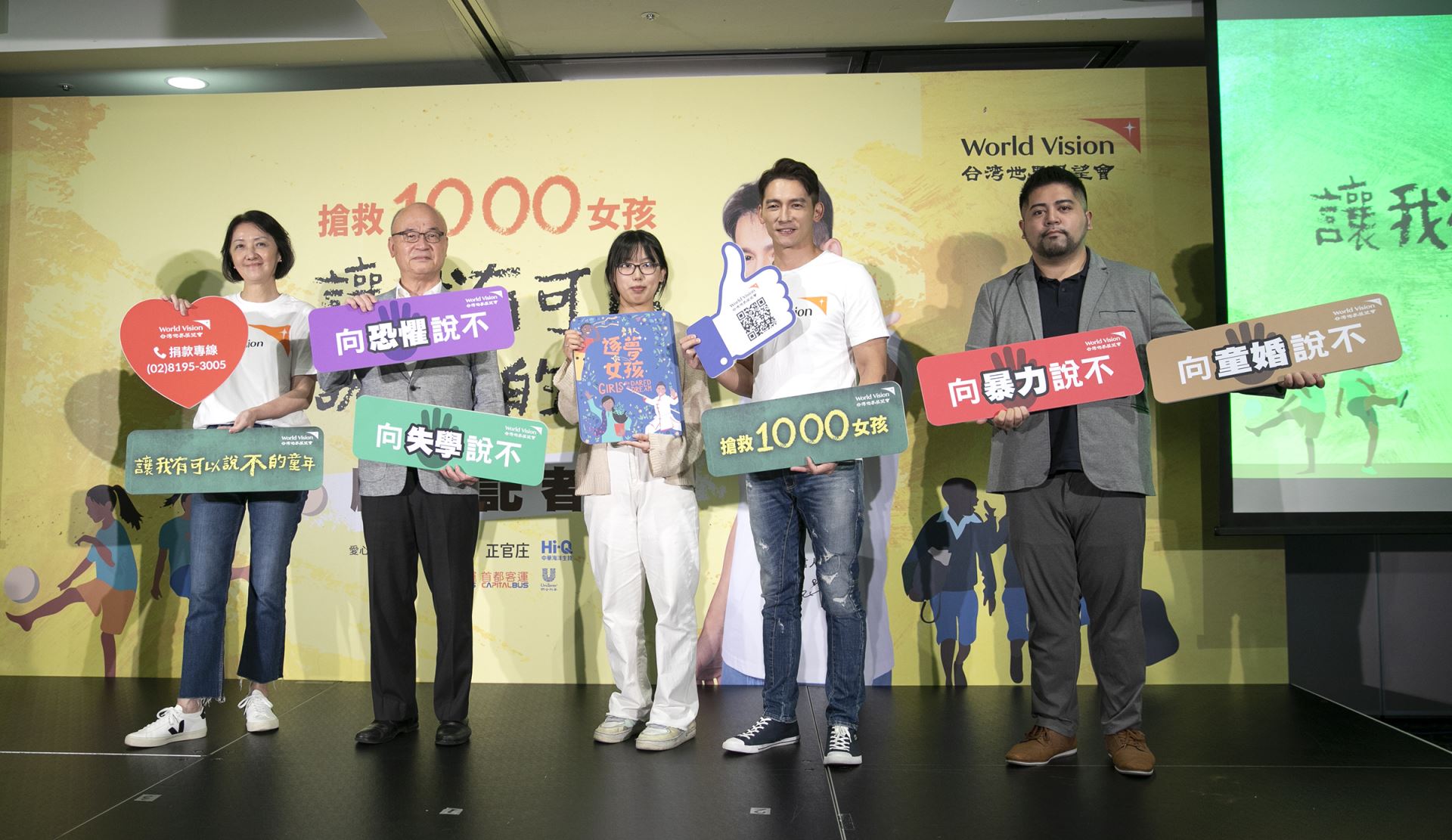 感謝愛心企業齊力應援「搶救1000女孩」,與台灣世界展望會一起幫助女孩們勇敢向失學及暴力說「不」,轉變困境!(台灣世界展望會提供)