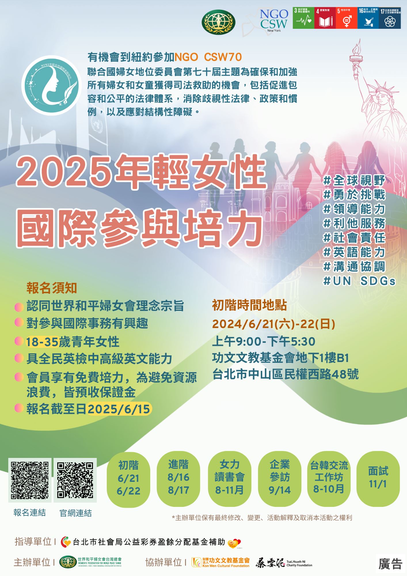 2025年輕女性國際參與培力 DM
