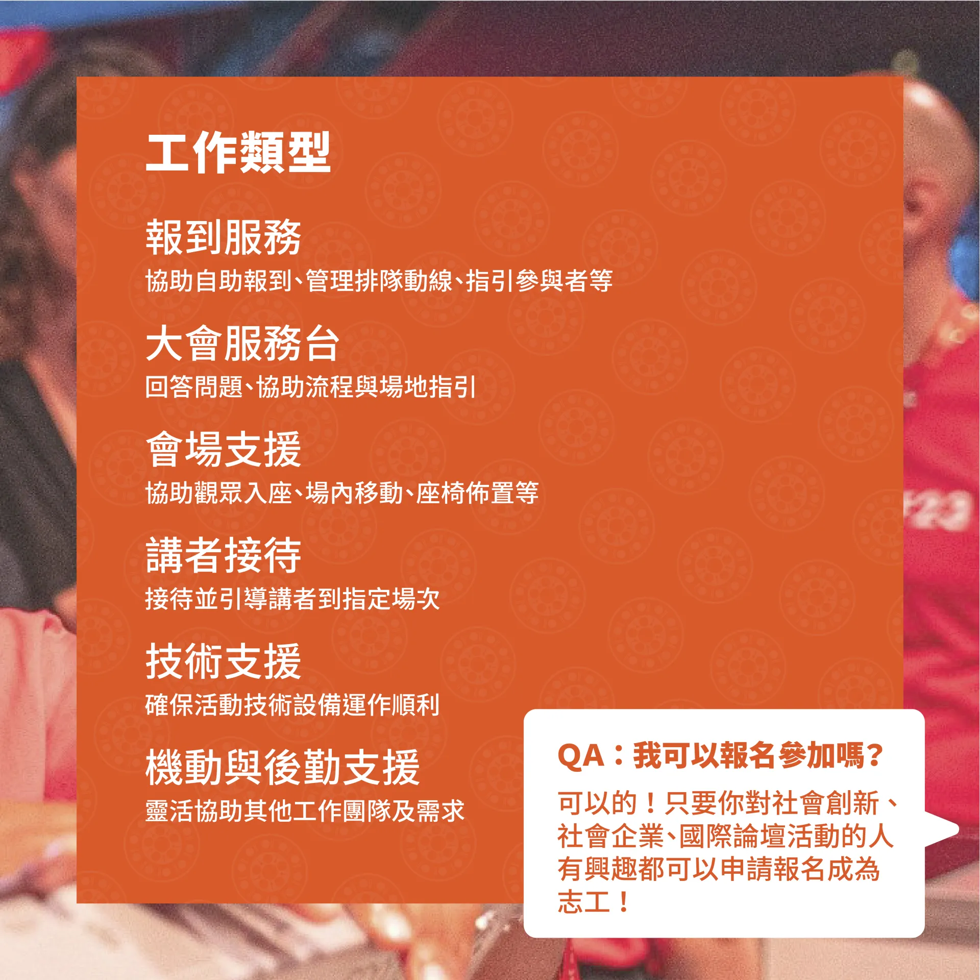 SEWF志工資訊