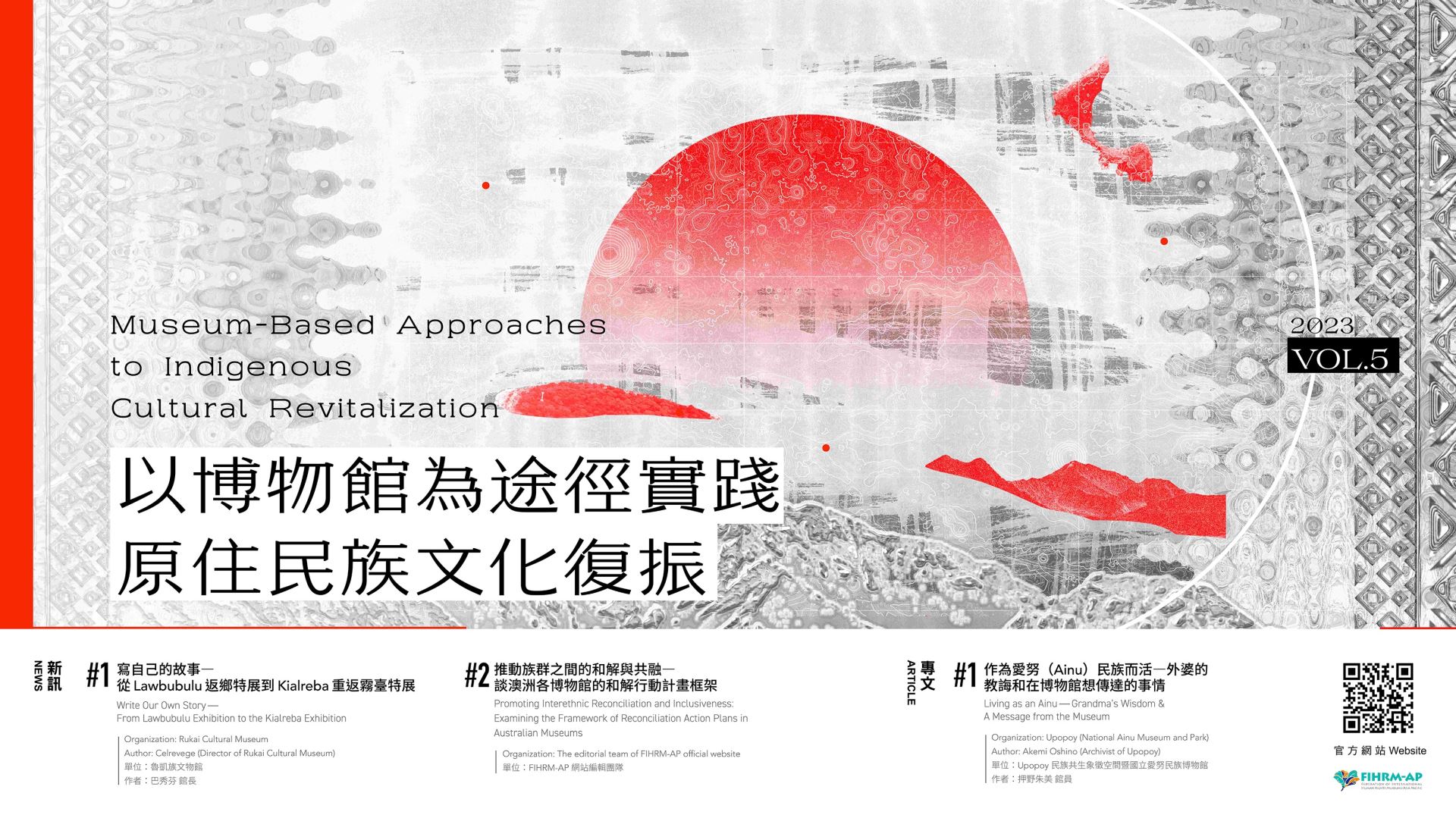 FIHRM-AP 第五期新訊與專文發布_中文