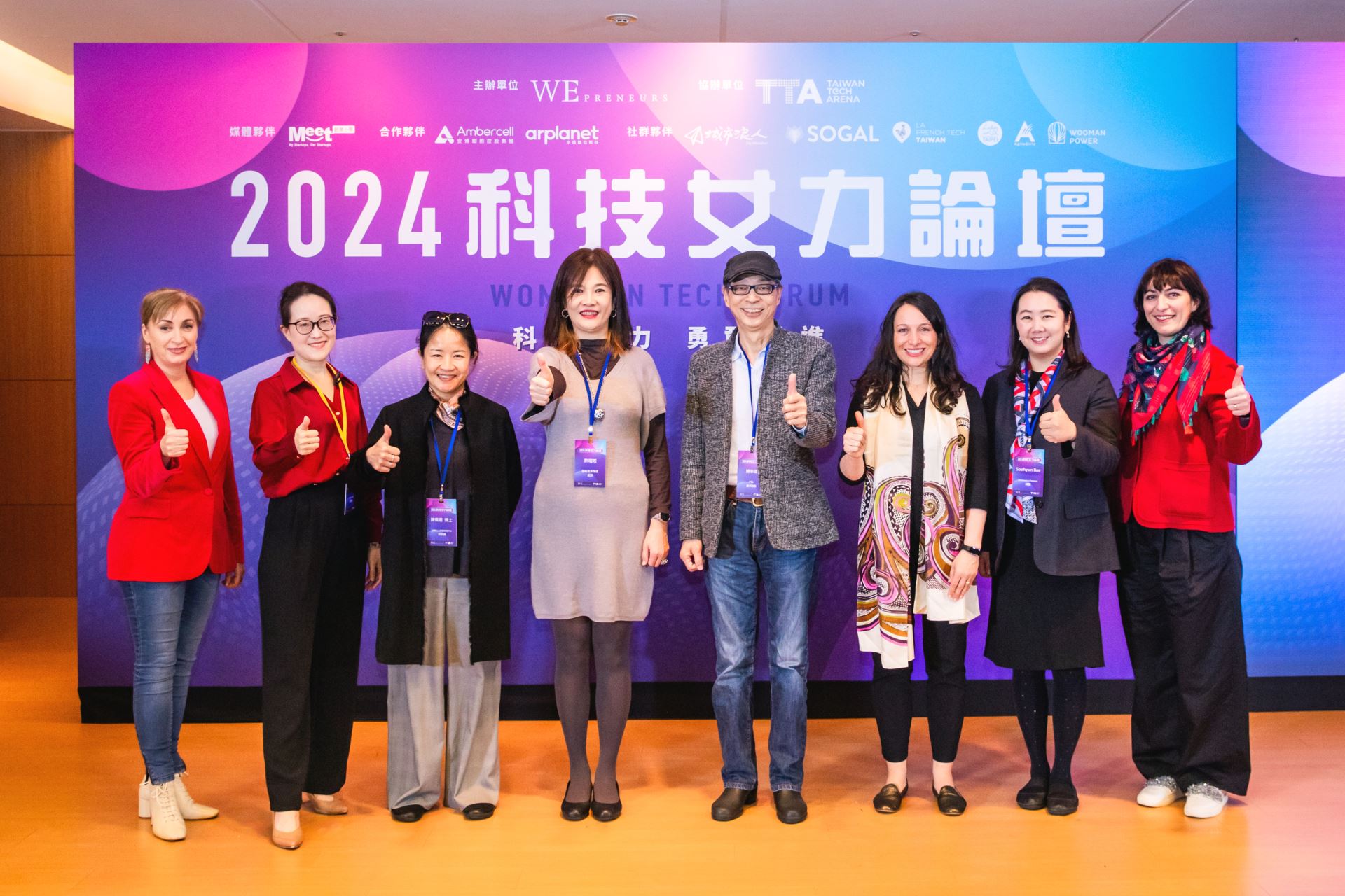TTA與女性創業機構WEpreneurs攜手舉辦2024科技女力論壇，國科會產學處許增如處長（左4）蒞臨開場致詞