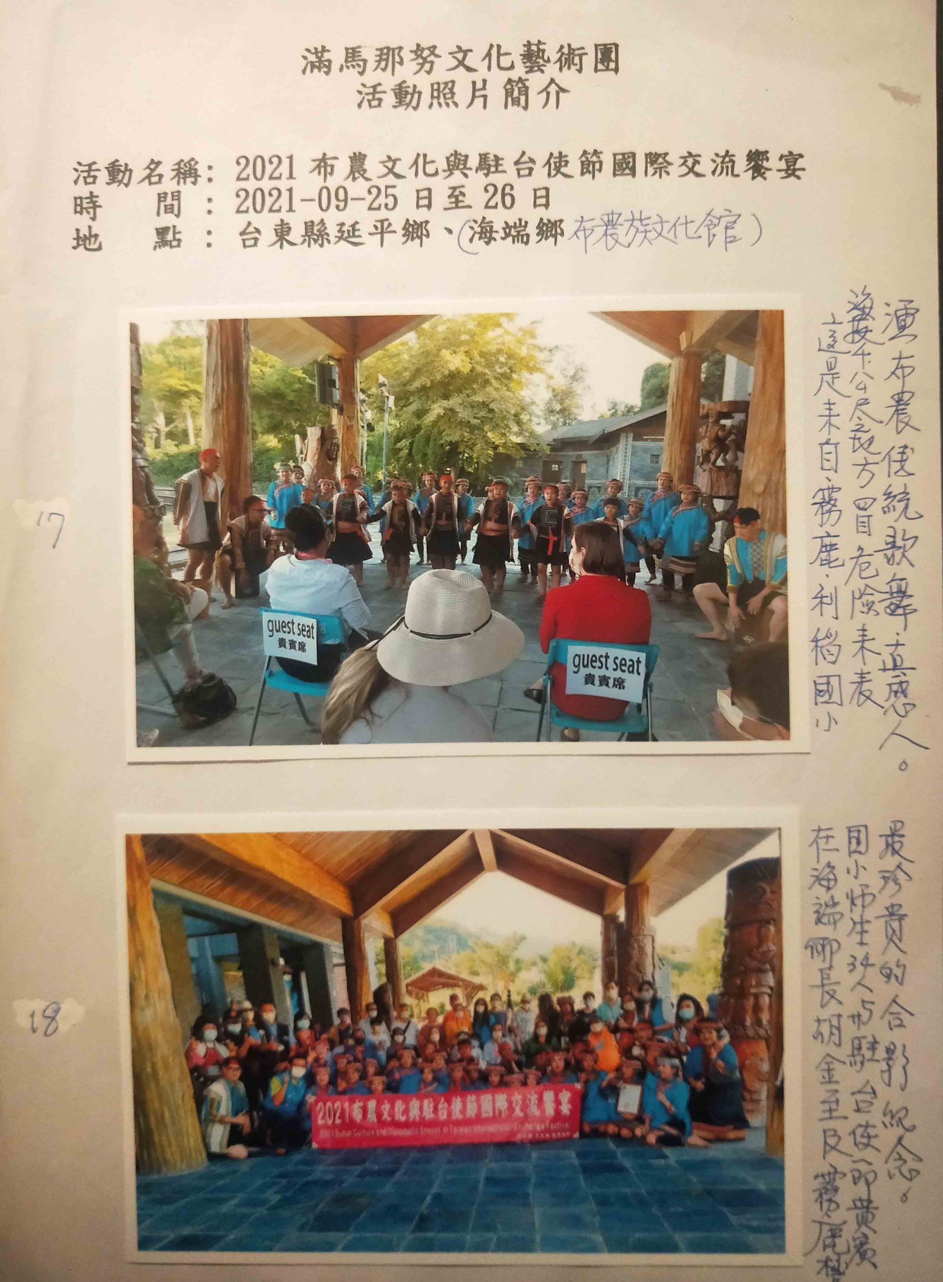 滿馬那努文化藝術團在臺灣舉辦「布農文化與駐台使節2021國際交流饗宴」音樂會