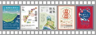 Posters for the Toucheng Art Festival over the years. (courtesy of Peng Renhong)