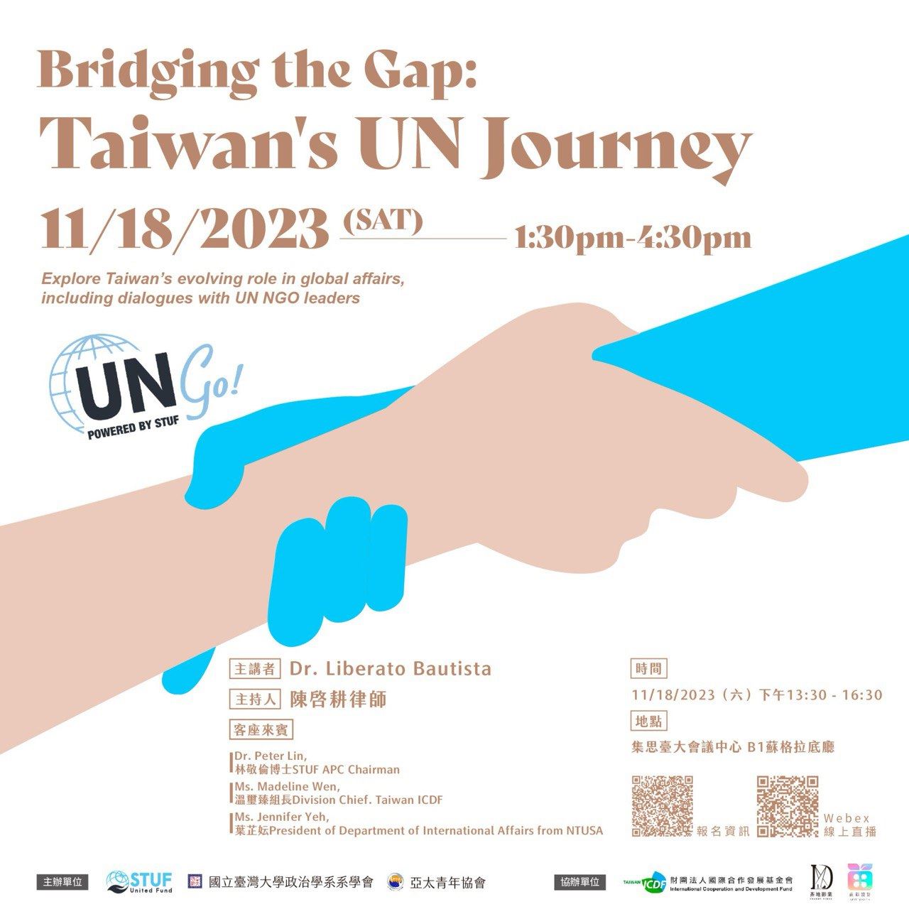 「連縫接軌 台灣入聯的旅程」國際講座