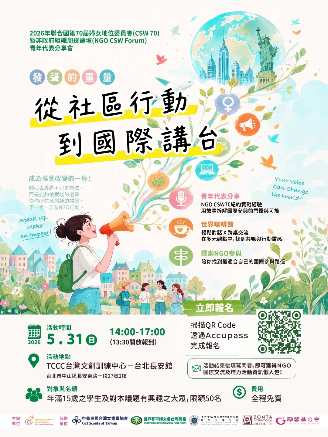 【發聲的重量:從社區行動到國際講台】NGO CSW70青年代表分享會