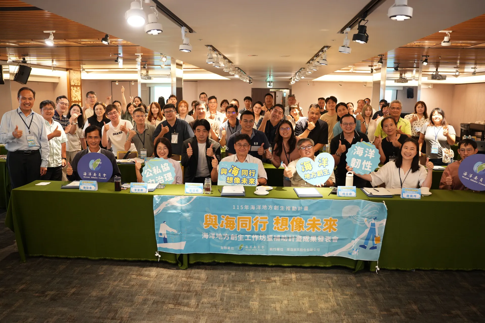 海洋委員會舉辦「與海同行 想像未來」工作坊暨成果發表會，展現民團推動地方創生成果