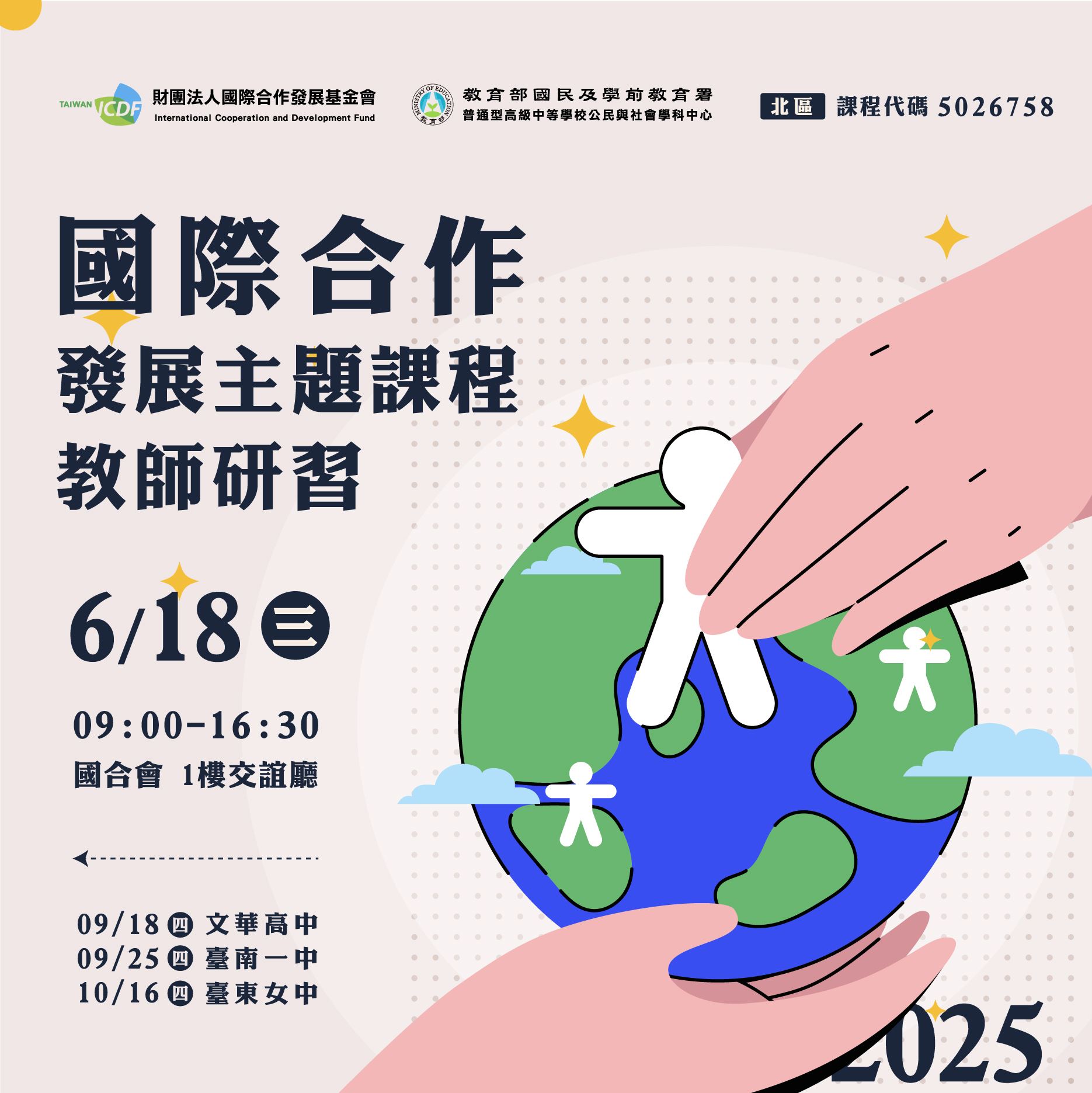 國合會北區教師研習報名中